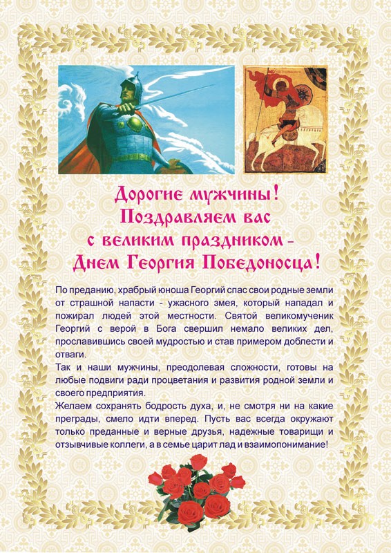 Поздравления С Праздником Джеоргуыба