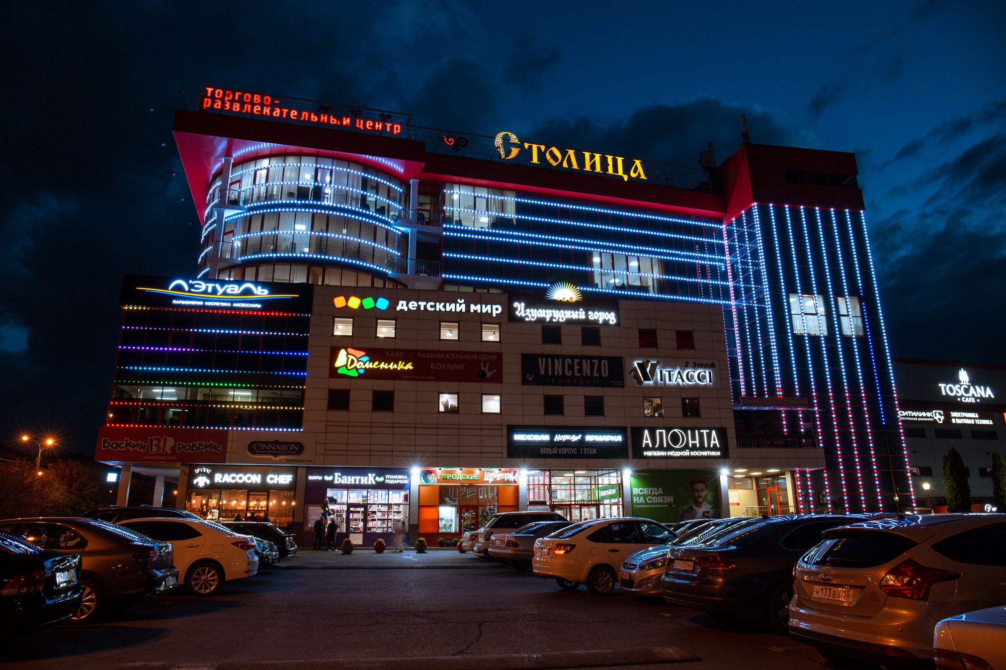 Торговый комплекс «Столица», г. Владикавказ